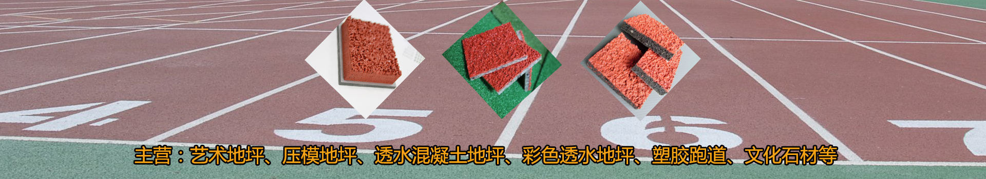 綠色道路彩色透水混凝土地坪